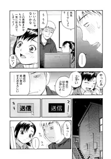 お願いおにいちゃん, 日本語