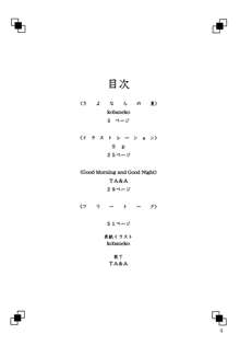 こいものがたり, 日本語