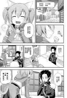 Silica Route Online 2, 中文