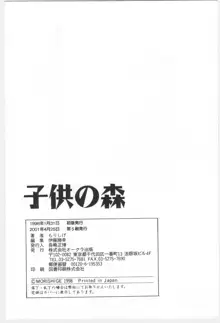 子供の森, 日本語