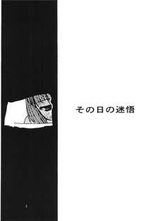 ちっちゃい子の本8 その日の迷悟, 日本語