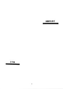 水晶のたまご, 日本語