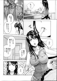 Koi Kano x Ai Kano Ch.3-7, 日本語