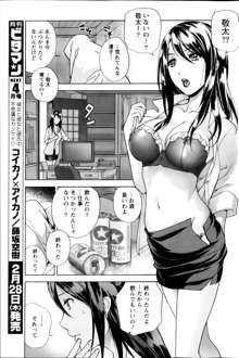 Koi Kano x Ai Kano Ch.3-7, 日本語