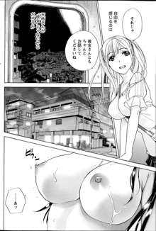 Koi Kano x Ai Kano Ch.3-7, 日本語