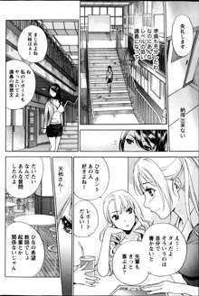 Koi Kano x Ai Kano Ch.3-7, 日本語