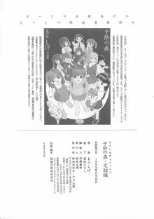 子供の森・完結編 もりしげ作品集, 日本語