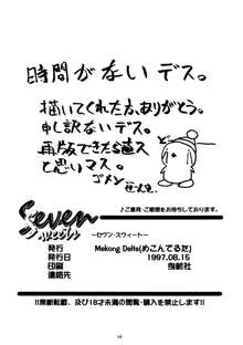 Seven Sweets, 日本語