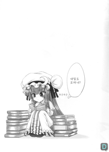 Patchouli to Ashi Bakari no Doujin, 한국어