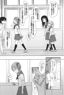 せんせいと、わたしと。 上, 日本語