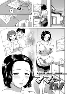 Mama Kano Ch.1-4, 日本語