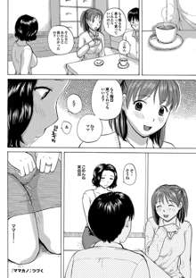 Mama Kano Ch.1-4, 日本語