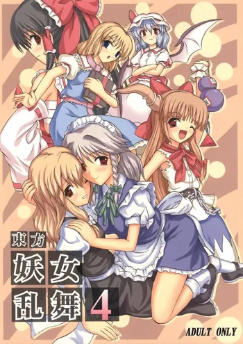 東方妖女乱舞4, 日本語