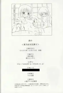 東方妖女乱舞5, 日本語