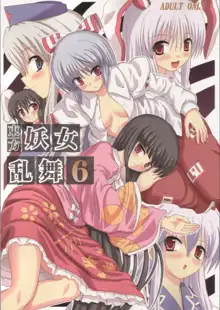 東方妖女乱舞6, 日本語