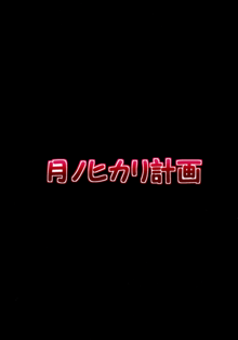 触手戦争1 侵略の始まり, 日本語