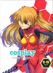 cosplay ～アスカのサービスサービス!～, 日本語