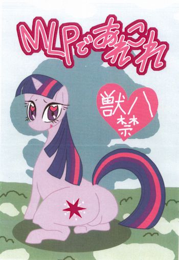 MLPであれこれ, 日本語