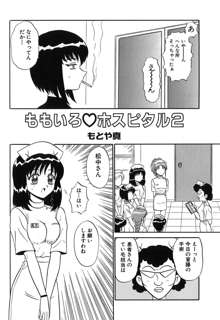 ピンクホスピタル, 日本語