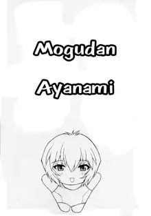 Rei Ayanami Rei, English