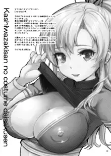 Kashiwazaki-san no Costume Daisakusen | Kashiwazaki-san's Great Cosplay Plan, English