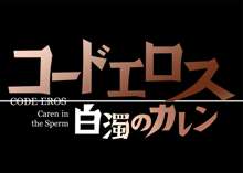 コードエロス・白濁のカレン, 日本語