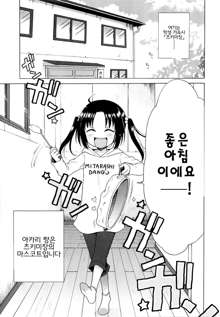 Tsukimisou no Akari Ch. 01, 한국어