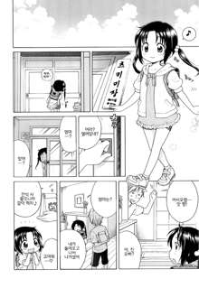 Tsukimisou no Akari Ch. 02, 한국어