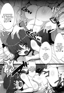 Okuu-chan to Kozukuri Sex Shitai! 2, 한국어