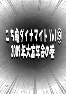 こち亀ダイナマイト Vol.9, 日本語