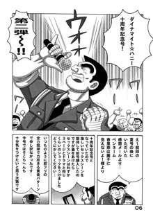 こち亀ダイナマイト Vol.9, 日本語