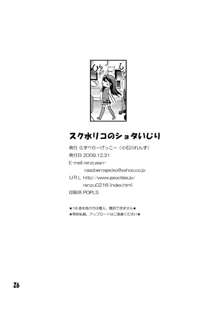 スク水リコのショタいじり, 日本語