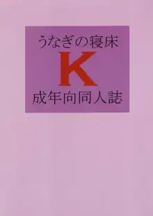 k, 日本語