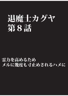 退魔士カグヤ 3, 日本語