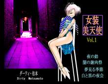 女装美天使 Vol.1, 日本語