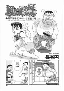 Doruemon ●Gouda wa Saikin no Kireru Wakamono no Maki, English