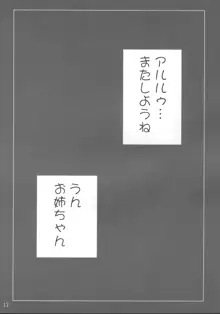 おねーちゃんと一緒, 日本語