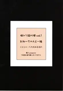 おねーちゃんと一緒, 日本語