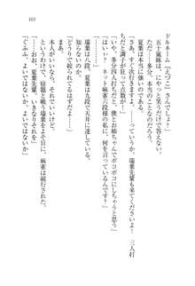 お姉ちゃんは弟クンを想うとオカしくなっちゃうの, 日本語