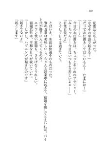 お姉ちゃんは弟クンを想うとオカしくなっちゃうの, 日本語