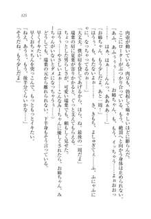 お姉ちゃんは弟クンを想うとオカしくなっちゃうの, 日本語