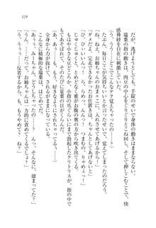 お姉ちゃんは弟クンを想うとオカしくなっちゃうの, 日本語