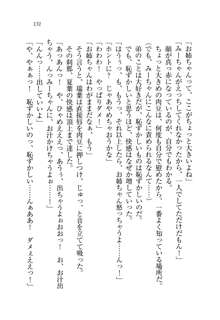 お姉ちゃんは弟クンを想うとオカしくなっちゃうの, 日本語