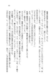 お姉ちゃんは弟クンを想うとオカしくなっちゃうの, 日本語