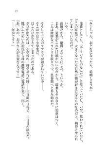 お姉ちゃんは弟クンを想うとオカしくなっちゃうの, 日本語