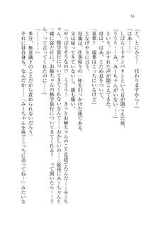 お姉ちゃんは弟クンを想うとオカしくなっちゃうの, 日本語