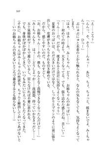 お姉ちゃんは弟クンを想うとオカしくなっちゃうの, 日本語