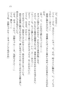 お姉ちゃんは弟クンを想うとオカしくなっちゃうの, 日本語