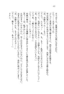 お姉ちゃんは弟クンを想うとオカしくなっちゃうの, 日本語