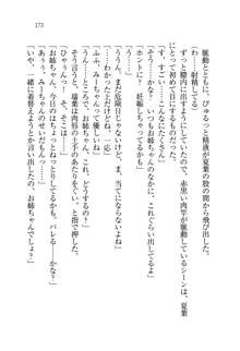 お姉ちゃんは弟クンを想うとオカしくなっちゃうの, 日本語